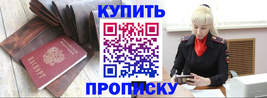 прописка штамп в Черемхово